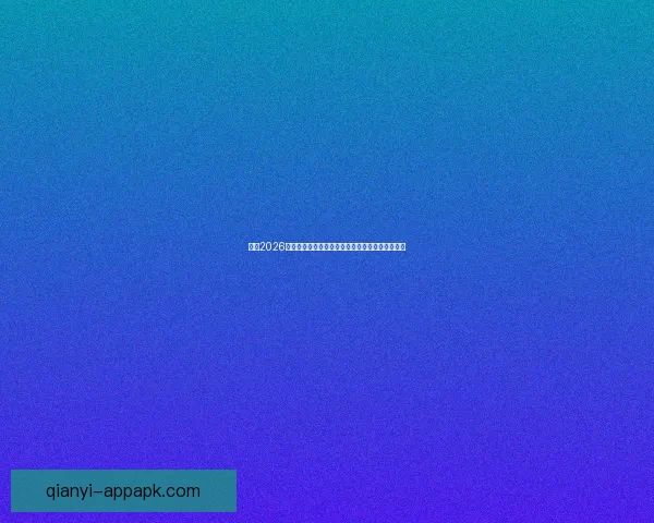 围绕2026墨西哥世界杯球场的城市焕新动力与足球盛典展望