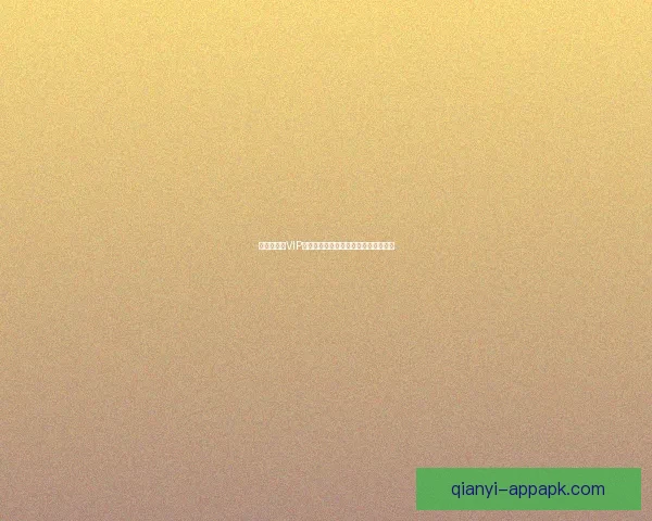 世界杯竞猜VIP福利大放送尊享专属特权尽享丰厚奖励
